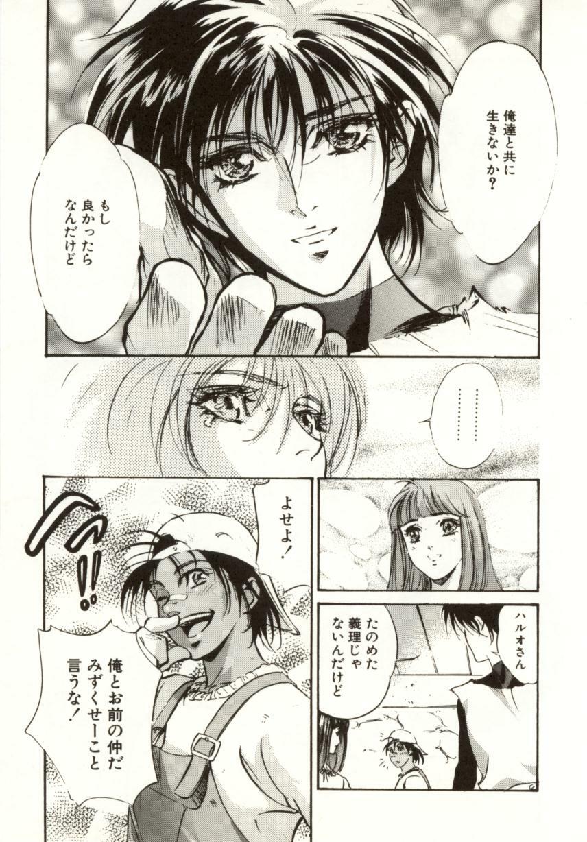 [Nanno Koto, Hazuki Kaoru] Hajimari no Daichi Geoid page 107 full