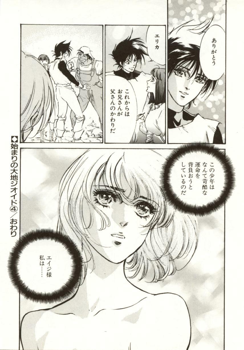 [Nanno Koto, Hazuki Kaoru] Hajimari no Daichi Geoid page 108 full