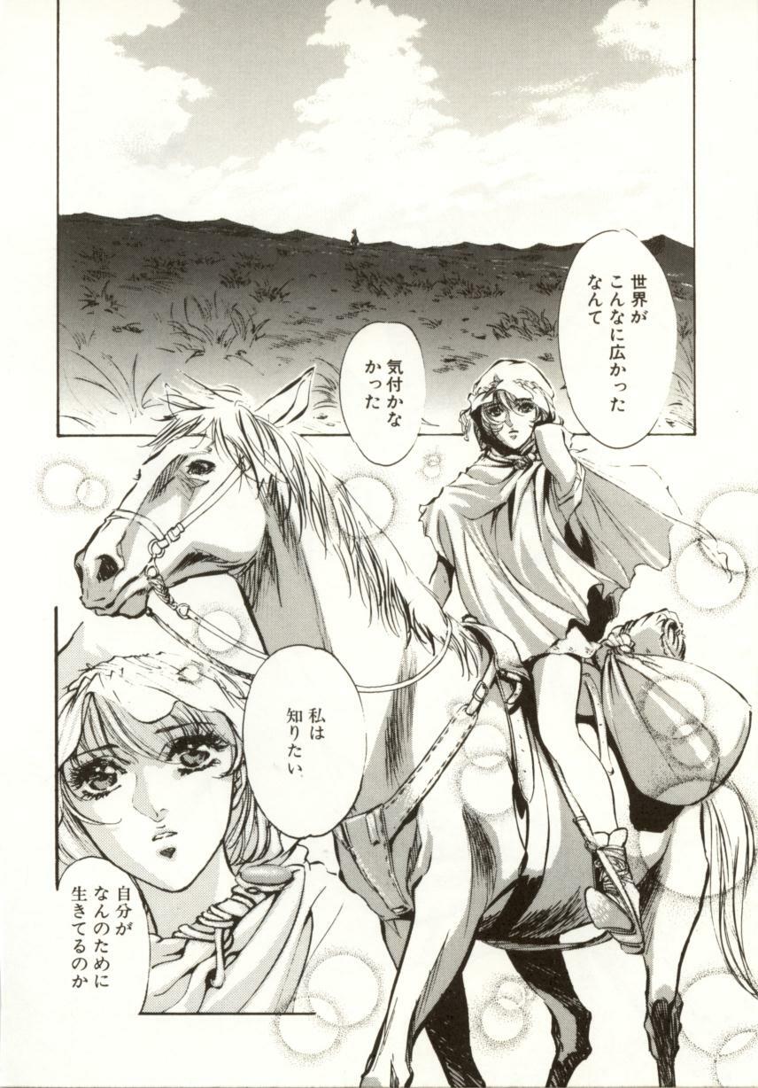 [Nanno Koto, Hazuki Kaoru] Hajimari no Daichi Geoid page 110 full