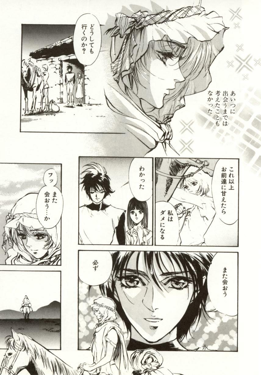[Nanno Koto, Hazuki Kaoru] Hajimari no Daichi Geoid page 111 full