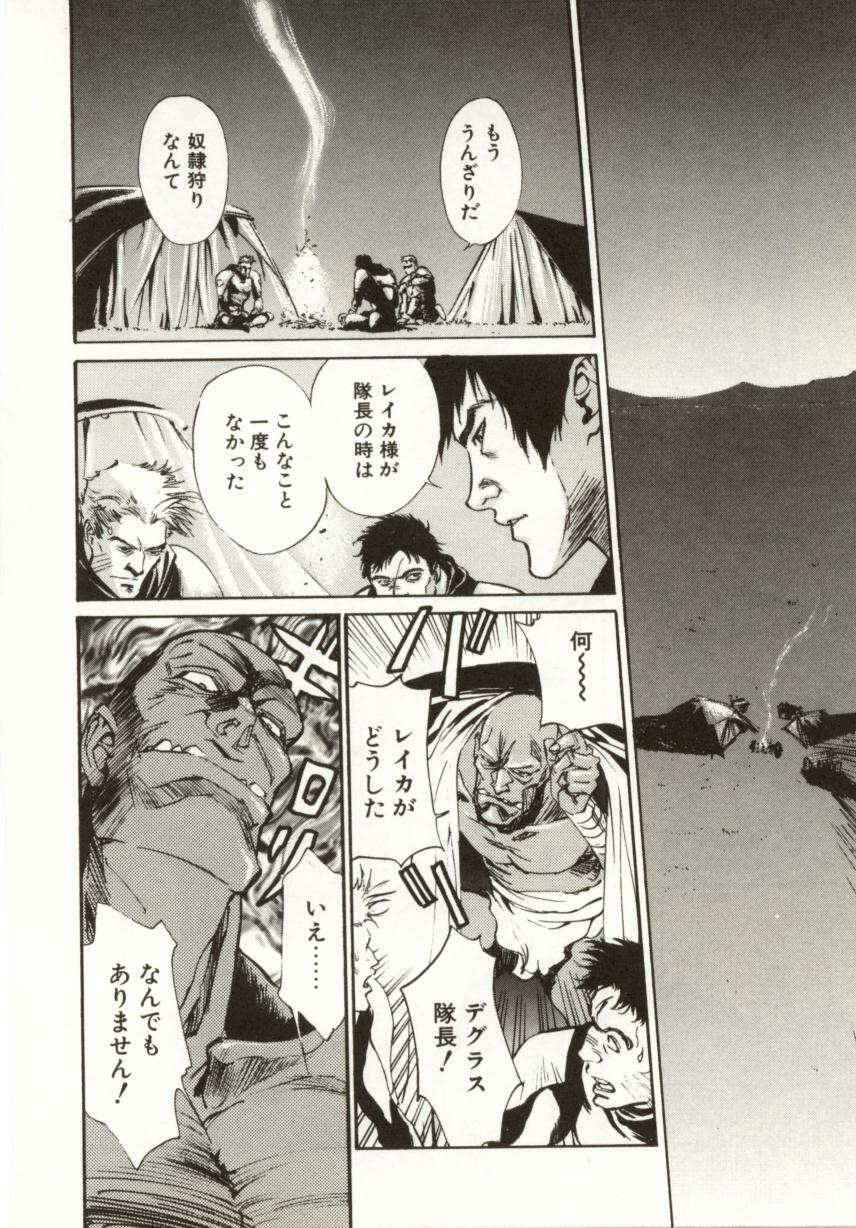 [Nanno Koto, Hazuki Kaoru] Hajimari no Daichi Geoid page 112 full
