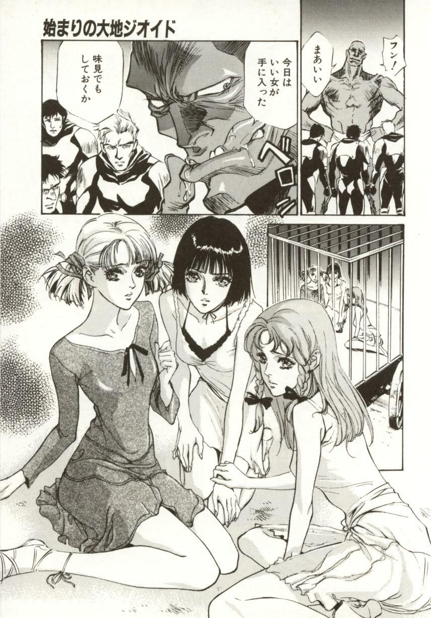 [Nanno Koto, Hazuki Kaoru] Hajimari no Daichi Geoid page 113 full