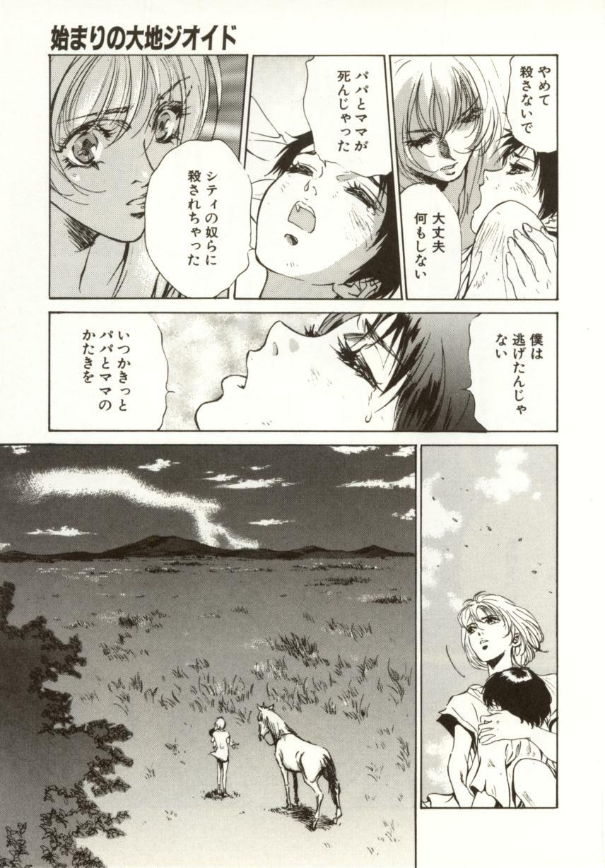 [Nanno Koto, Hazuki Kaoru] Hajimari no Daichi Geoid page 133 full