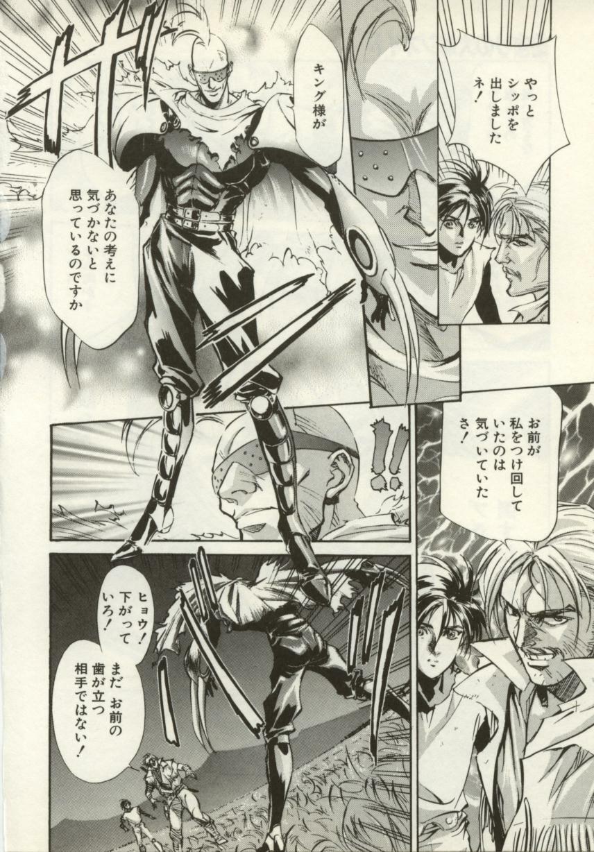 [Nanno Koto, Hazuki Kaoru] Hajimari no Daichi Geoid page 72 full