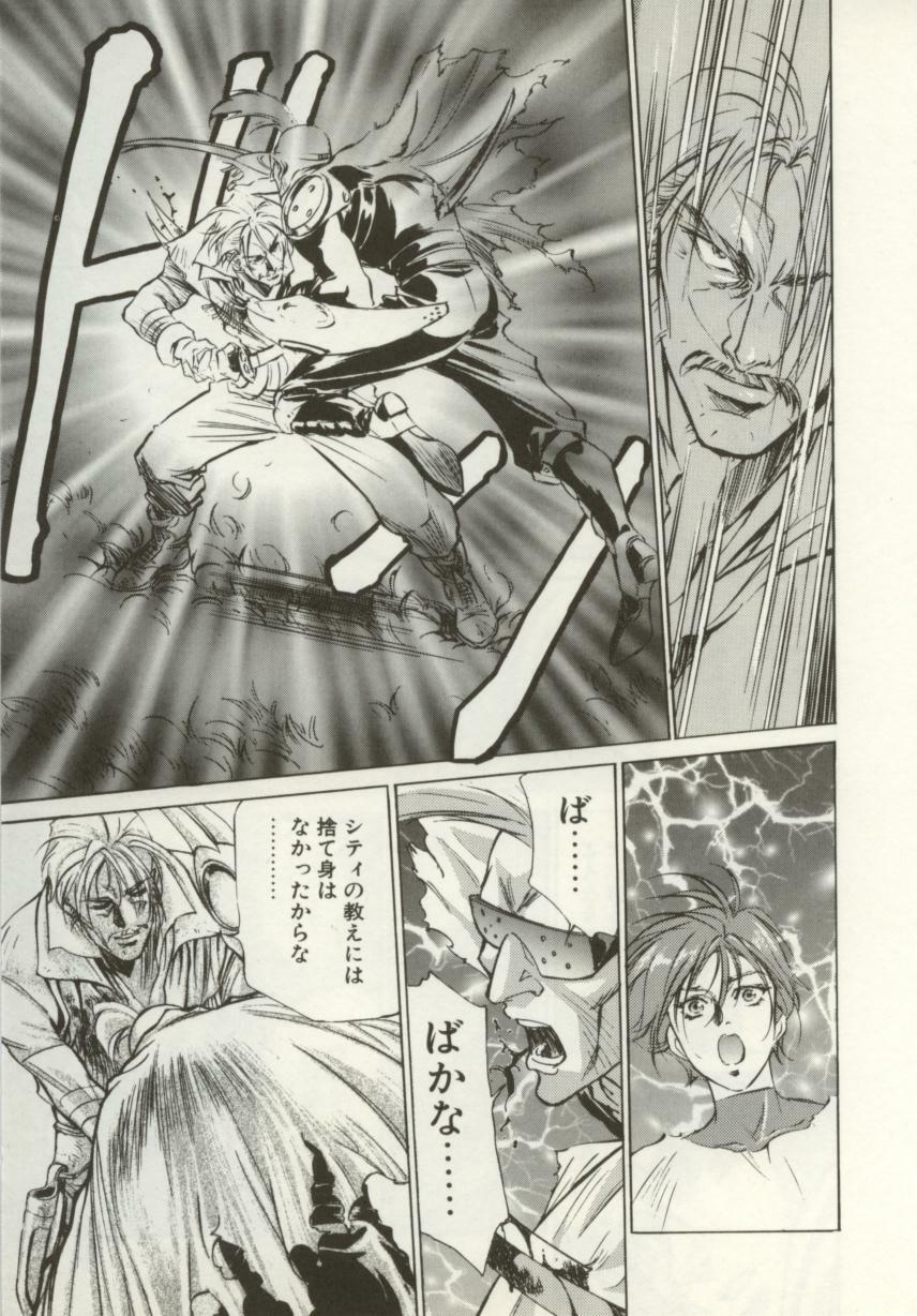 [Nanno Koto, Hazuki Kaoru] Hajimari no Daichi Geoid page 75 full
