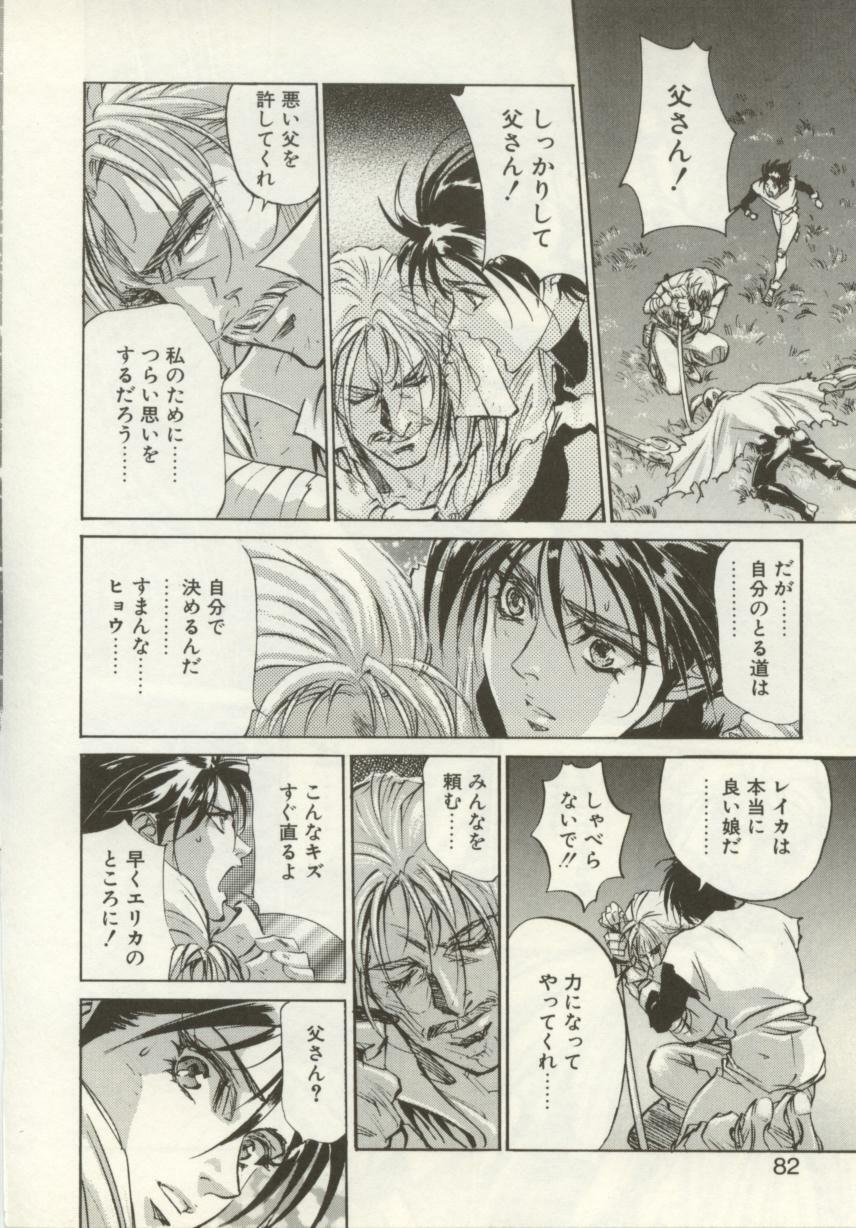 [Nanno Koto, Hazuki Kaoru] Hajimari no Daichi Geoid page 76 full