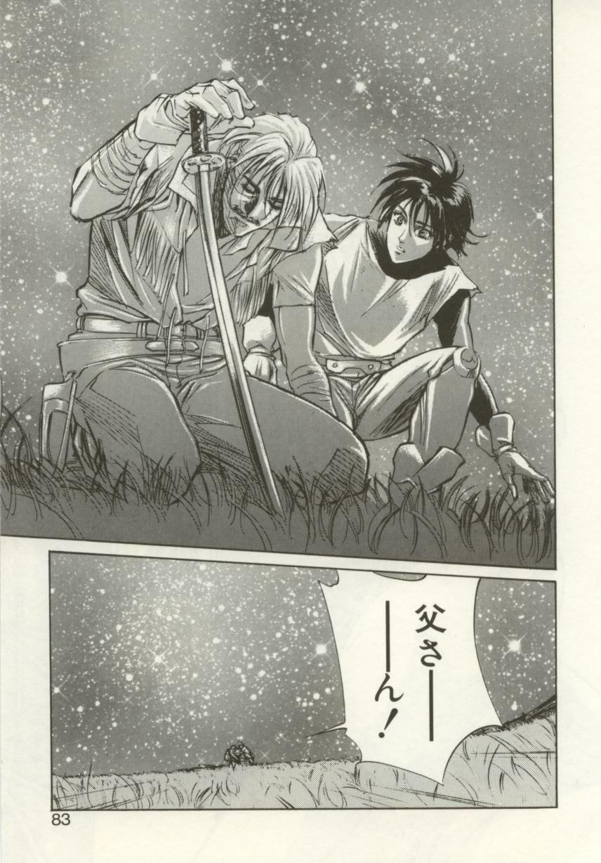 [Nanno Koto, Hazuki Kaoru] Hajimari no Daichi Geoid page 77 full