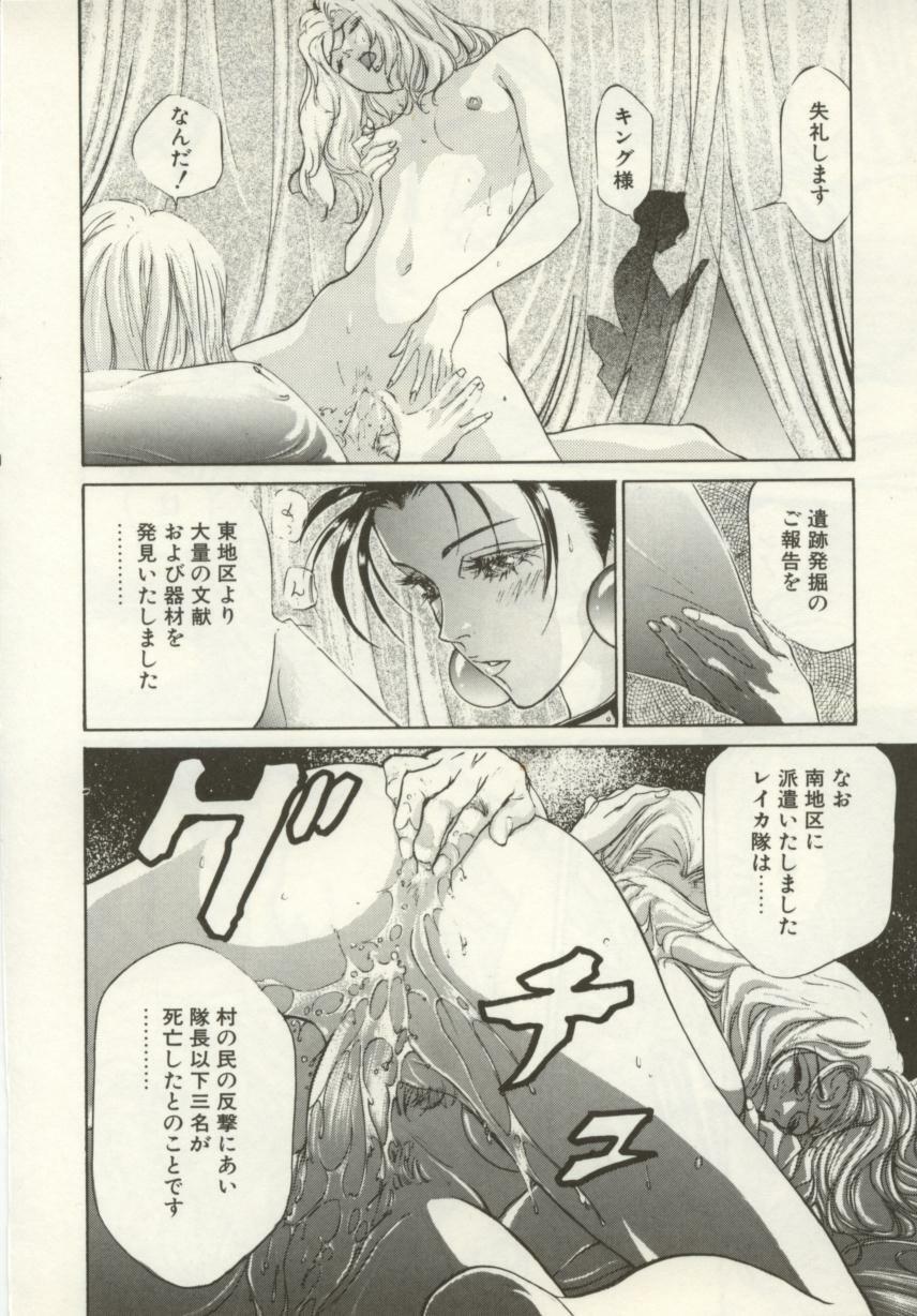 [Nanno Koto, Hazuki Kaoru] Hajimari no Daichi Geoid page 80 full