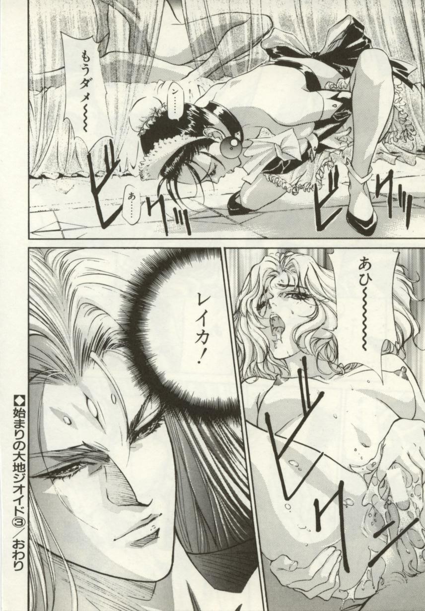 [Nanno Koto, Hazuki Kaoru] Hajimari no Daichi Geoid page 82 full
