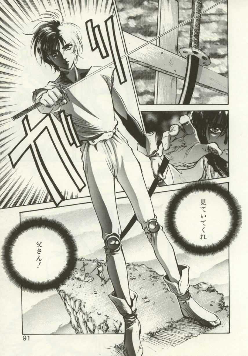 [Nanno Koto, Hazuki Kaoru] Hajimari no Daichi Geoid page 85 full