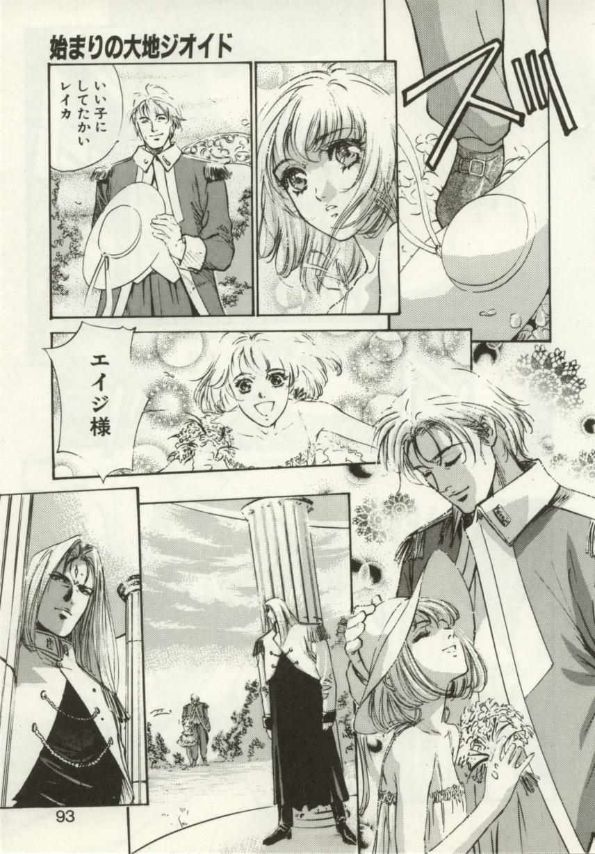 [Nanno Koto, Hazuki Kaoru] Hajimari no Daichi Geoid page 87 full