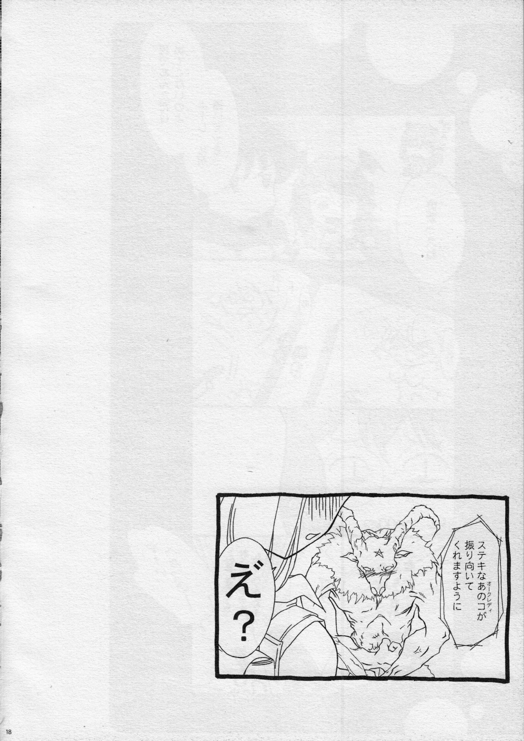 [TSK (Fuuga Utsura)] Sabakan. 3 ～Server to no Setsuzoku ga Cancel saremashita～ (Ragnarok Online) page 17 full