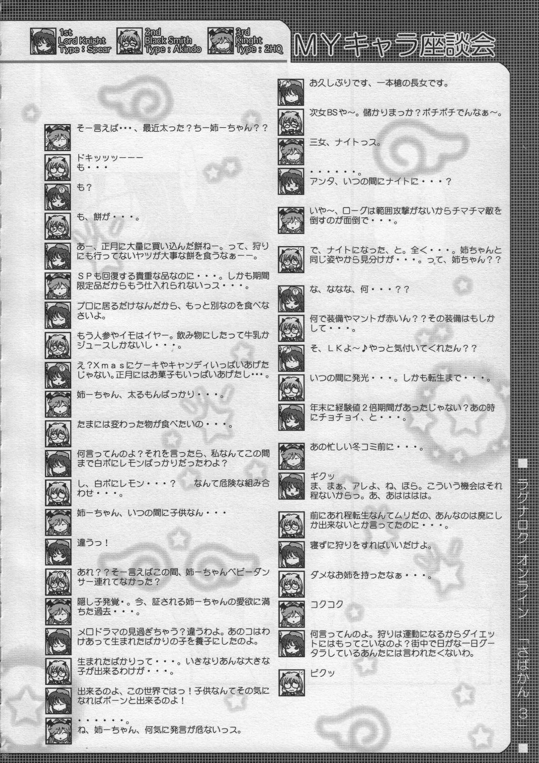 [TSK (Fuuga Utsura)] Sabakan. 3 ～Server to no Setsuzoku ga Cancel saremashita～ (Ragnarok Online) page 19 full