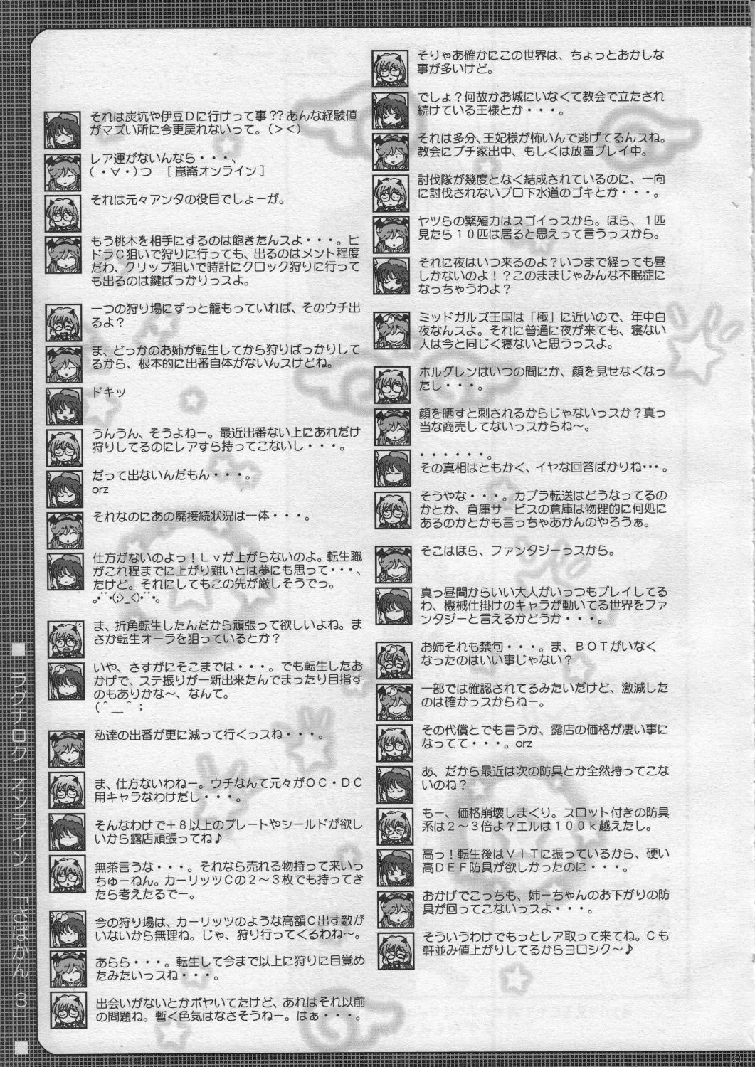 [TSK (Fuuga Utsura)] Sabakan. 3 ～Server to no Setsuzoku ga Cancel saremashita～ (Ragnarok Online) page 20 full