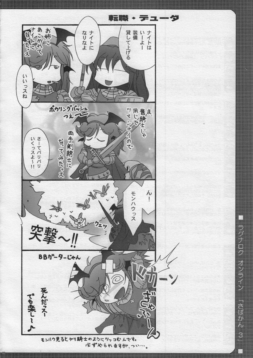 [TSK (Fuuga Utsura)] Sabakan. 3 ～Server to no Setsuzoku ga Cancel saremashita～ (Ragnarok Online) page 21 full