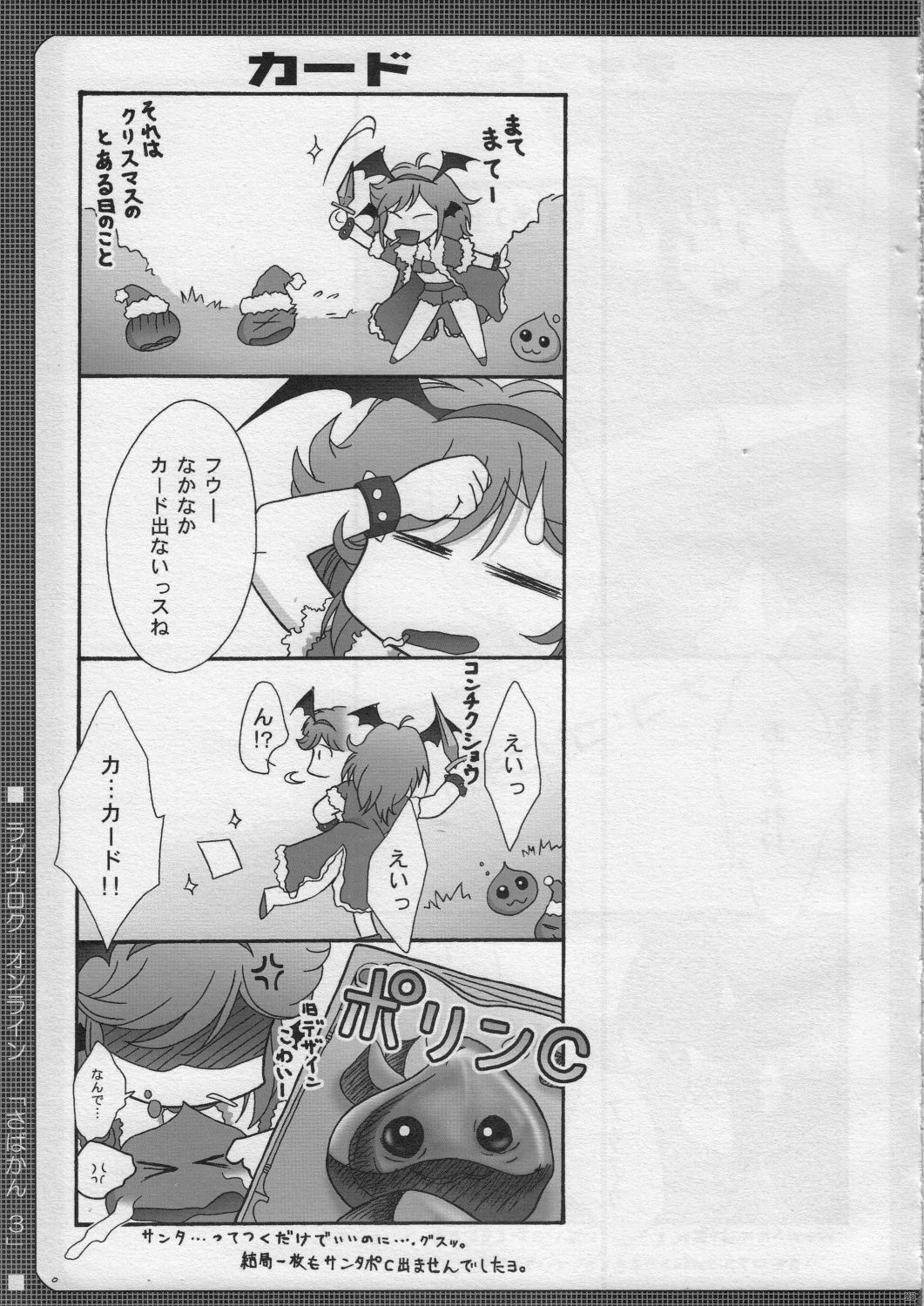 [TSK (Fuuga Utsura)] Sabakan. 3 ～Server to no Setsuzoku ga Cancel saremashita～ (Ragnarok Online) page 22 full