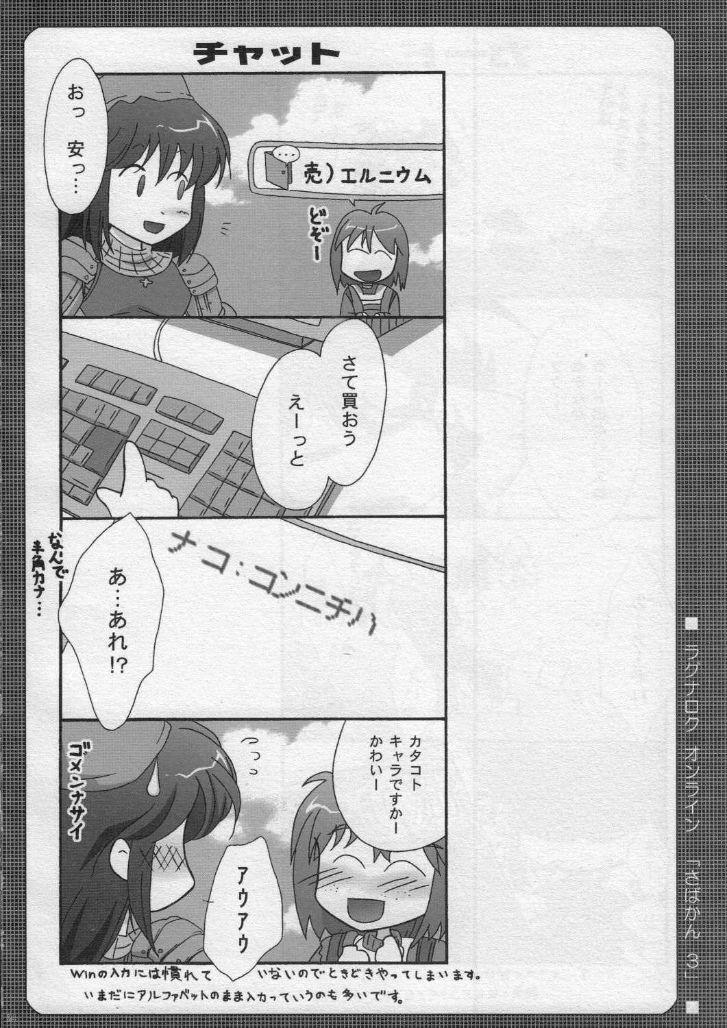 [TSK (Fuuga Utsura)] Sabakan. 3 ～Server to no Setsuzoku ga Cancel saremashita～ (Ragnarok Online) page 23 full
