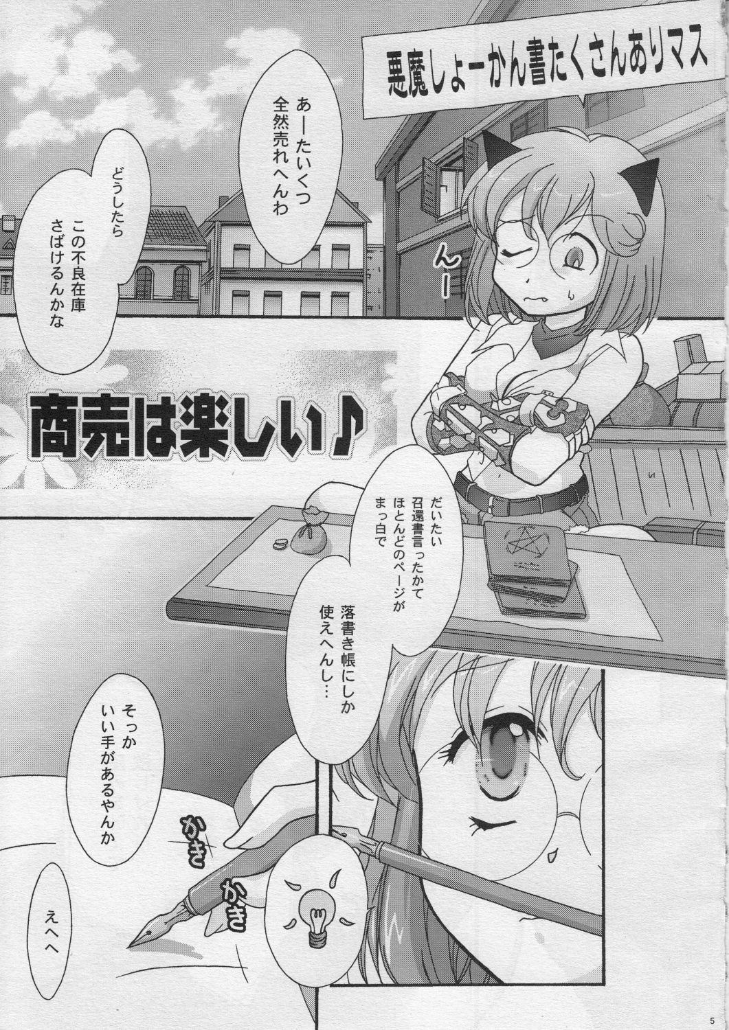 [TSK (Fuuga Utsura)] Sabakan. 3 ～Server to no Setsuzoku ga Cancel saremashita～ (Ragnarok Online) page 4 full