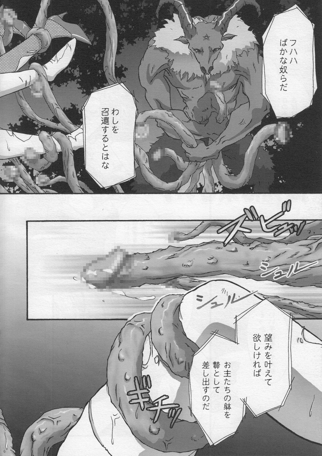 [TSK (Fuuga Utsura)] Sabakan. 3 ～Server to no Setsuzoku ga Cancel saremashita～ (Ragnarok Online) page 5 full
