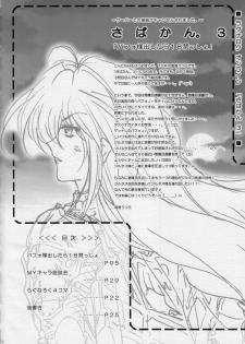 [TSK (Fuuga Utsura)] Sabakan. 3 ～Server to no Setsuzoku ga Cancel saremashita～ (Ragnarok Online) - page 3