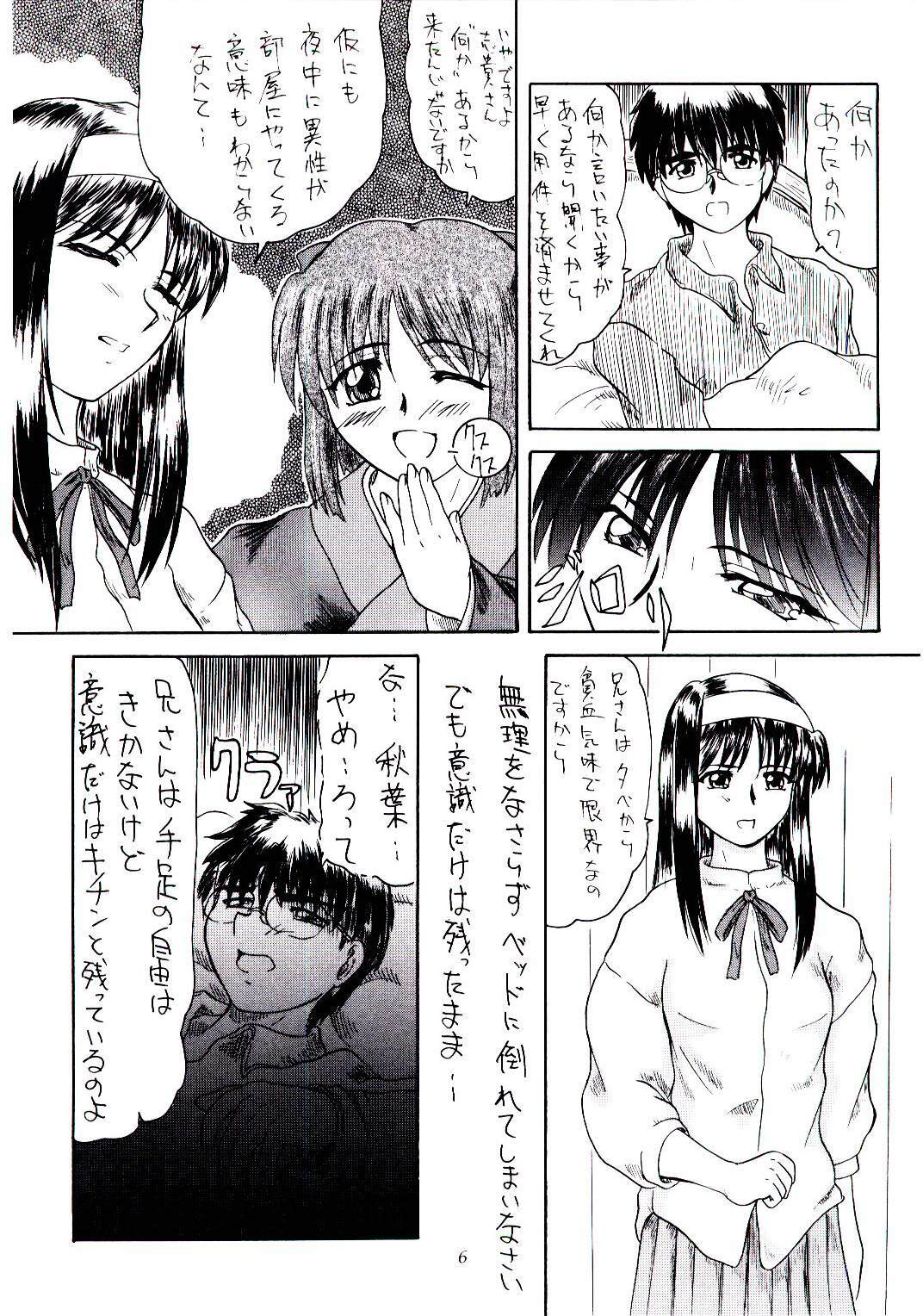 (C61) [2Stroke (YTS Takana)] 2Stroke KR-1 (Tsukihime) page 5 full