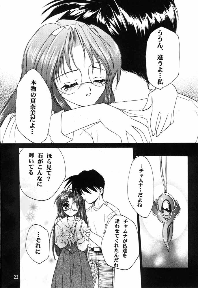 (C57) [C.A.T (Morisaki Kurumi)] Realize... (With You) page 21 full