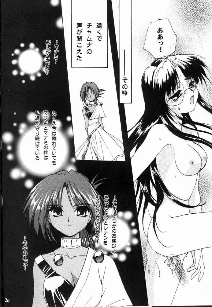 (C57) [C.A.T (Morisaki Kurumi)] Realize... (With You) page 25 full