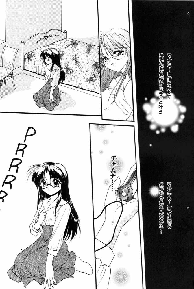 (C57) [C.A.T (Morisaki Kurumi)] Realize... (With You) page 26 full