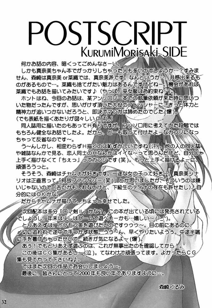 (C57) [C.A.T (Morisaki Kurumi)] Realize... (With You) page 31 full