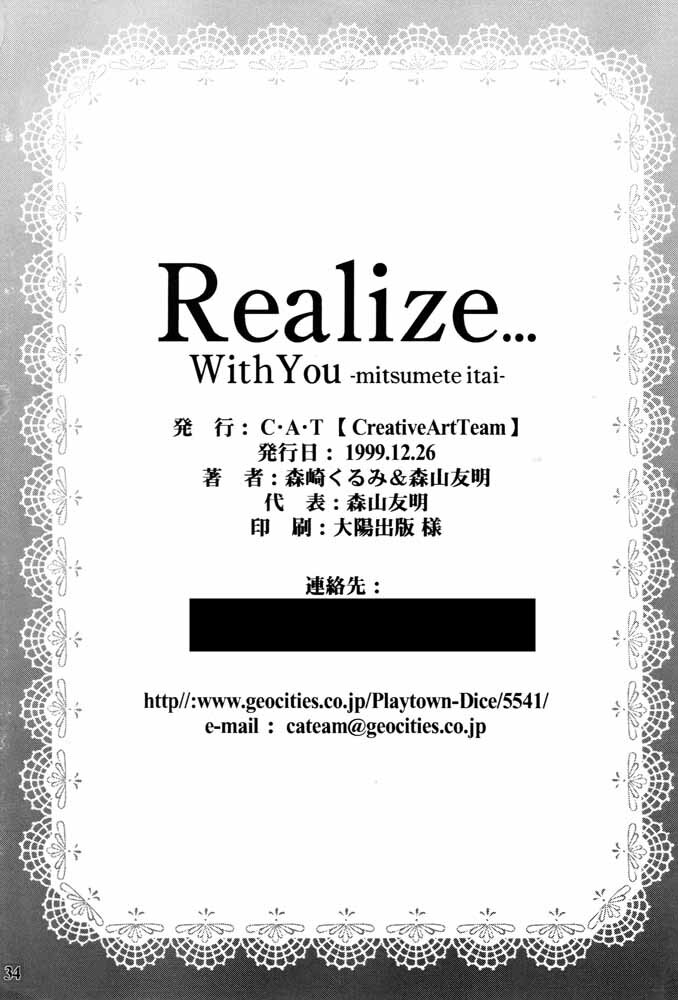 (C57) [C.A.T (Morisaki Kurumi)] Realize... (With You) page 33 full