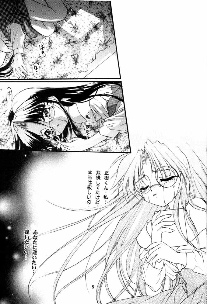 (C57) [C.A.T (Morisaki Kurumi)] Realize... (With You) page 8 full