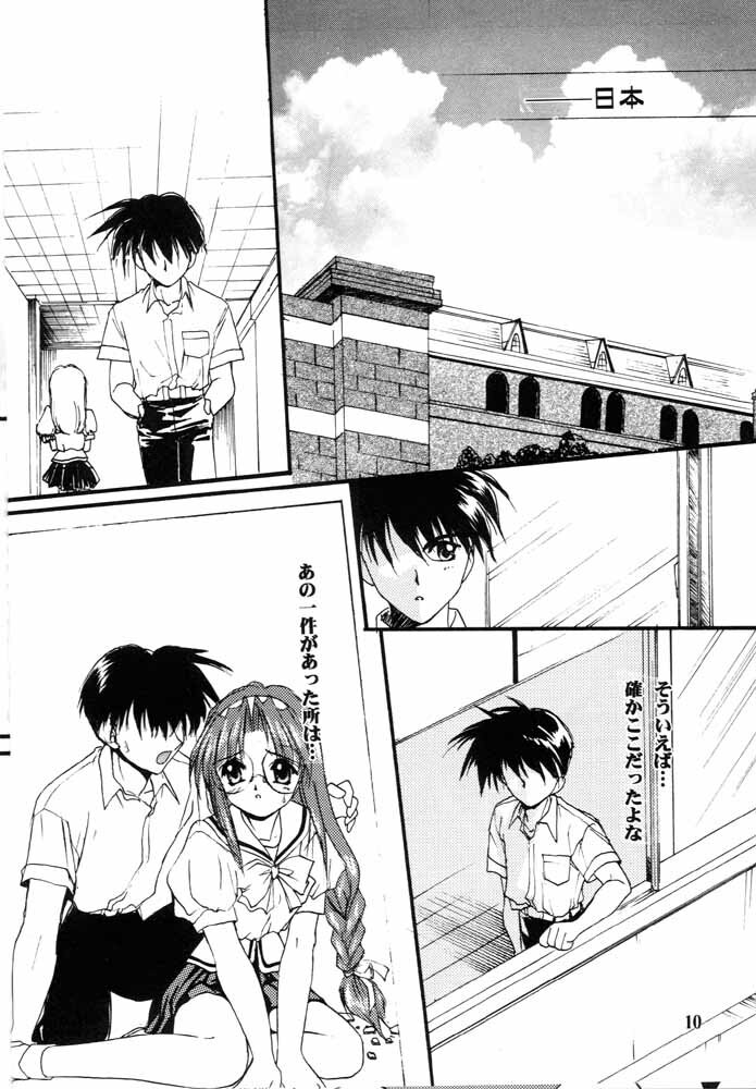 (C57) [C.A.T (Morisaki Kurumi)] Realize... (With You) page 9 full