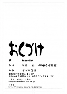 (C74) [Sengoku Joketsu Emaki (Chinbotsu Sunzen)] futanikki ~Futanari Nikki~ - page 30