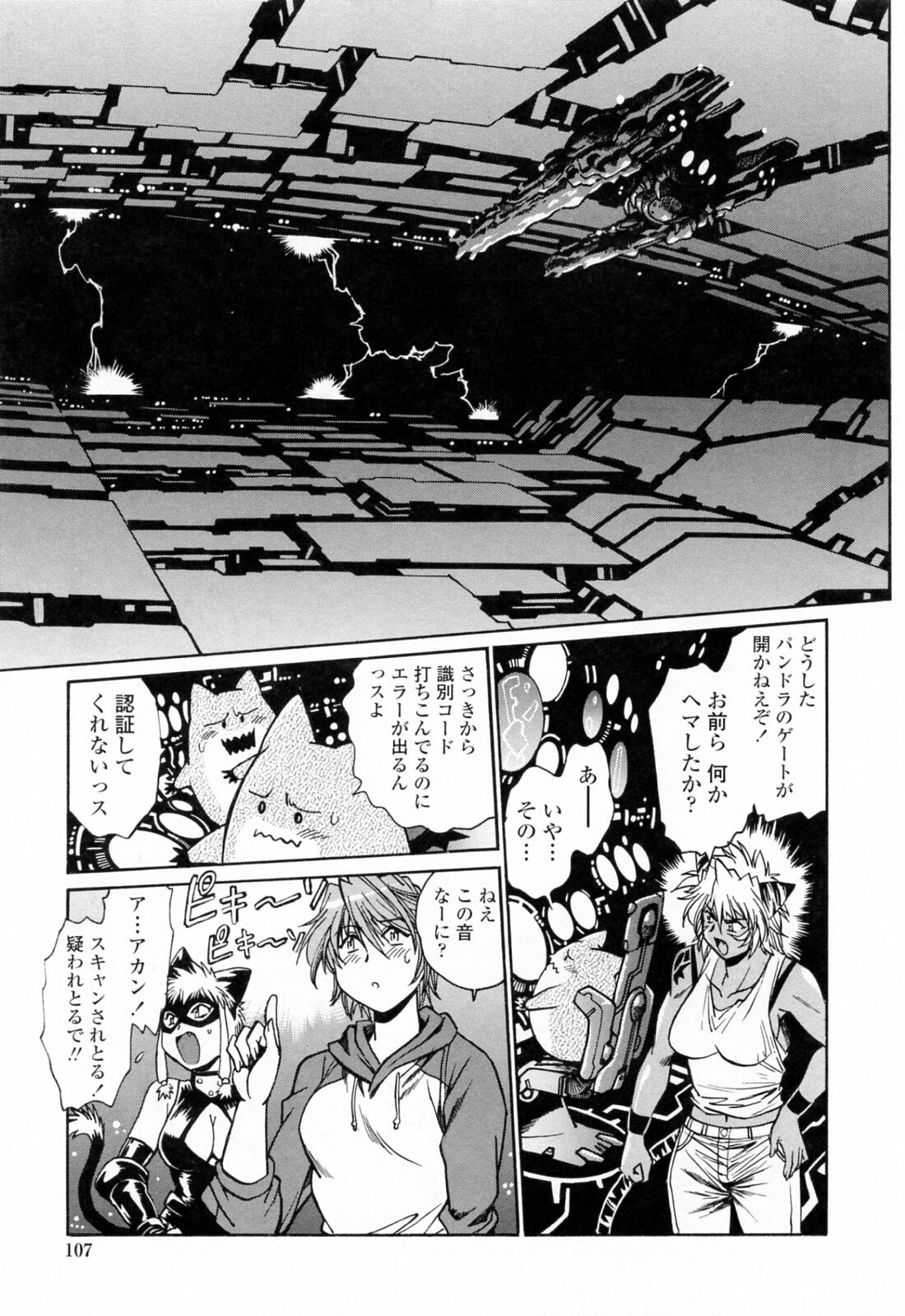 [Manabe Jouji] Tail Chaser 3 page 109 full