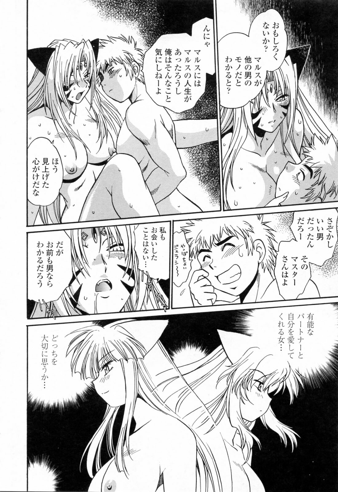 [Manabe Jouji] Tail Chaser 3 page 112 full