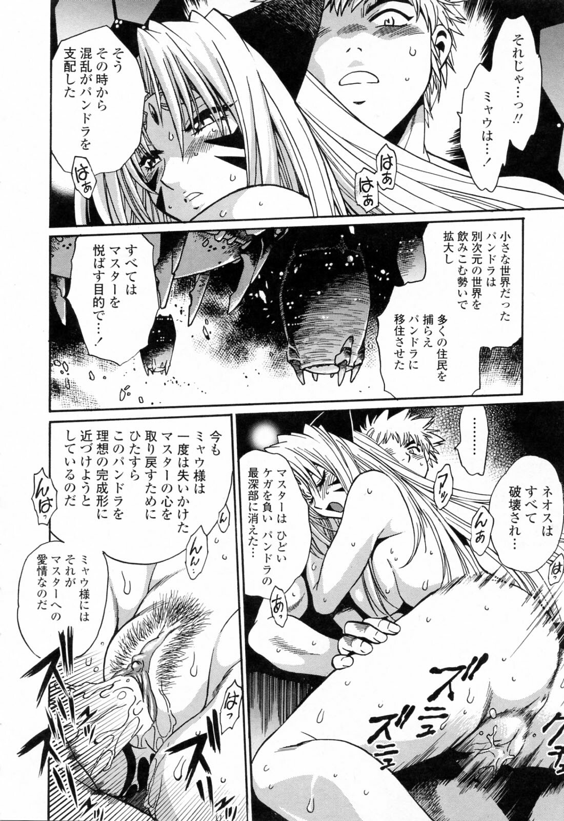 [Manabe Jouji] Tail Chaser 3 page 114 full