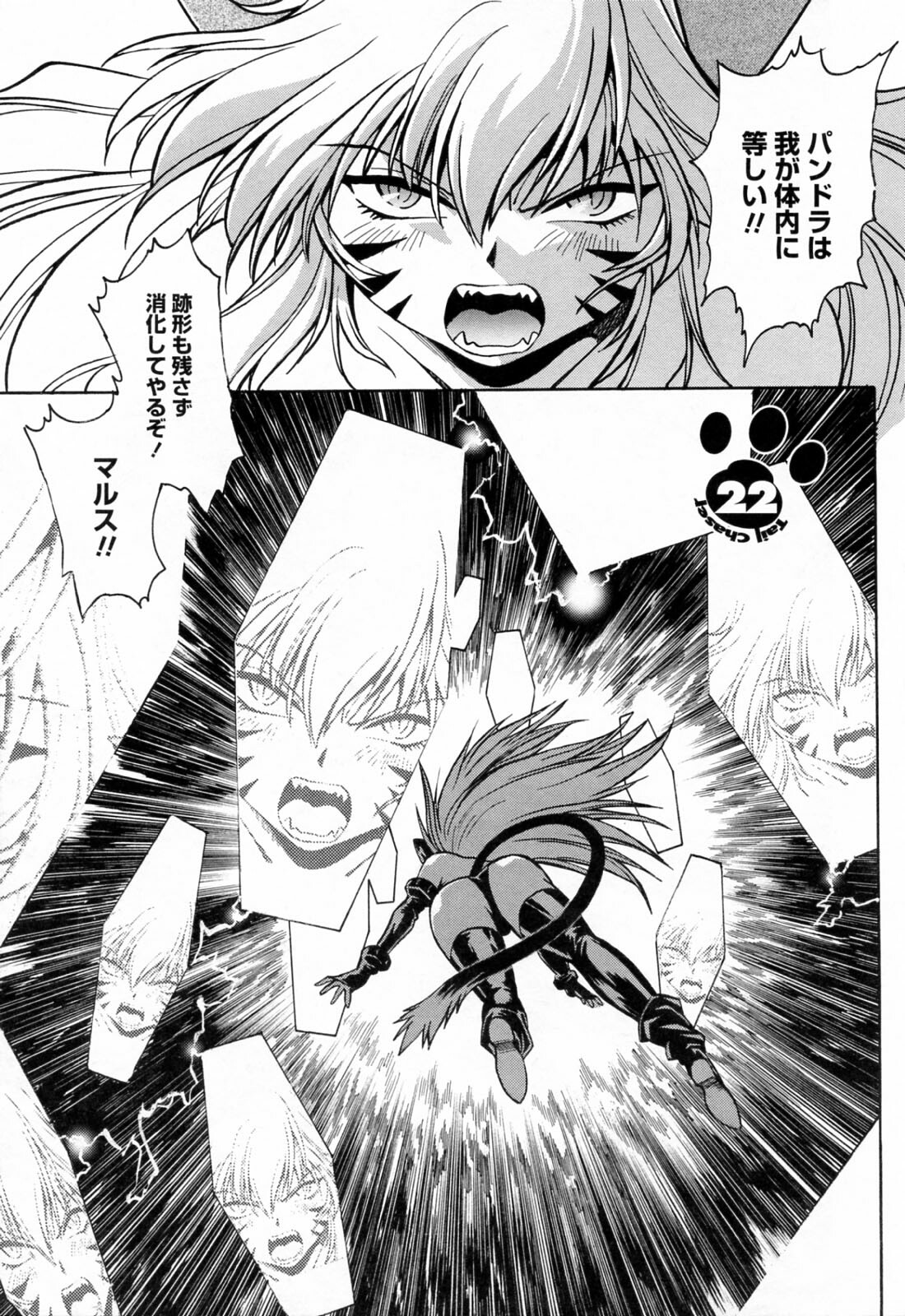 [Manabe Jouji] Tail Chaser 3 page 129 full