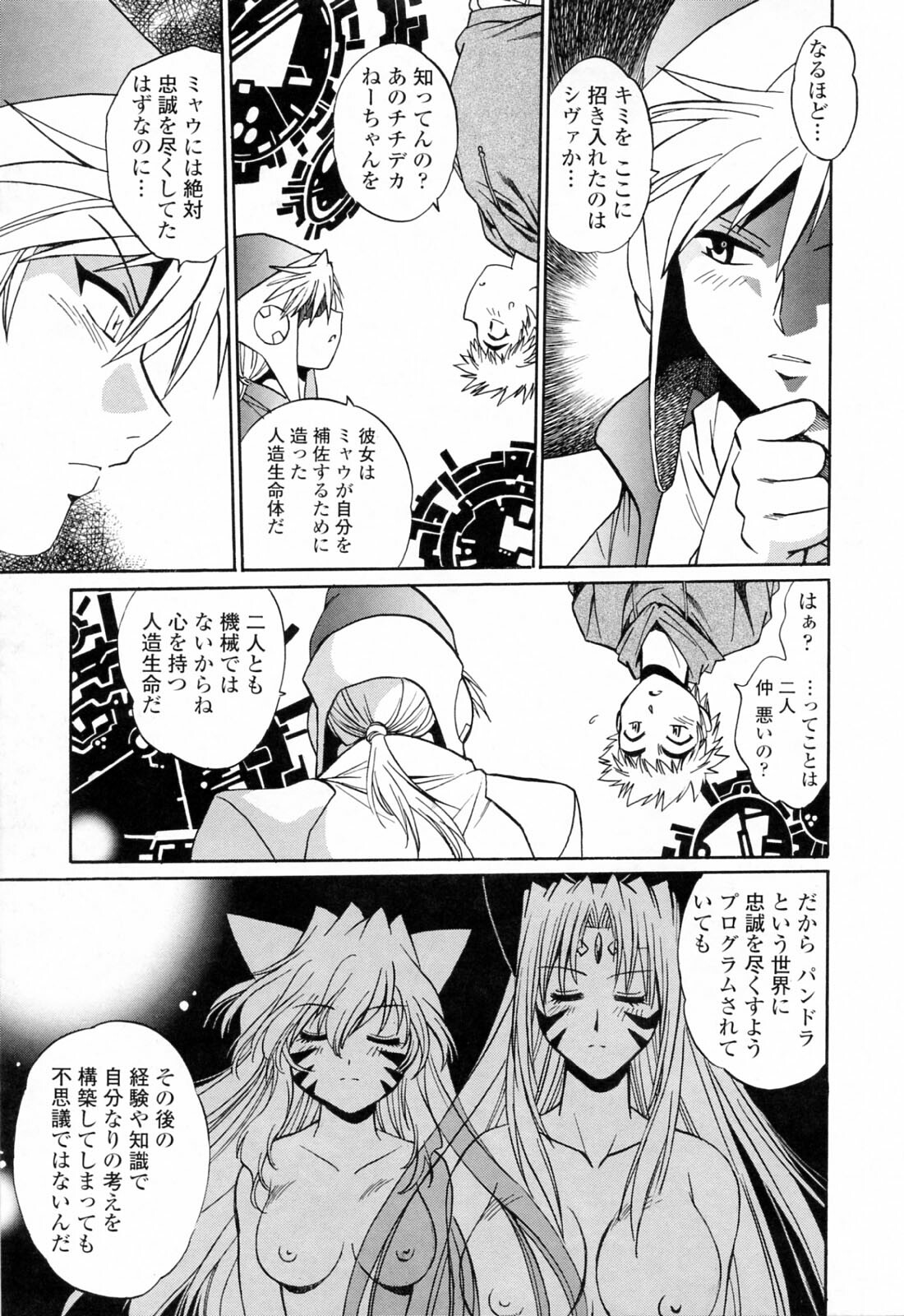 [Manabe Jouji] Tail Chaser 3 page 155 full