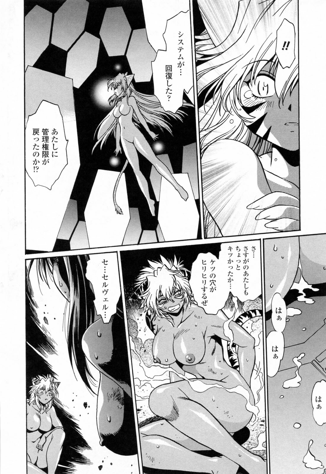 [Manabe Jouji] Tail Chaser 3 page 170 full