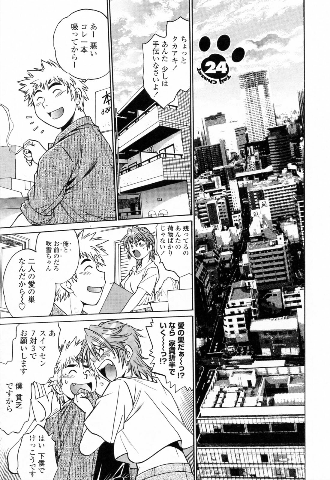 [Manabe Jouji] Tail Chaser 3 page 177 full