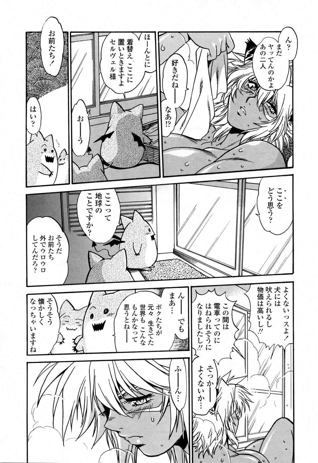 [Manabe Jouji] Tail Chaser 3 page 18 full