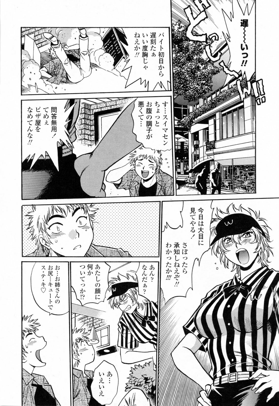 [Manabe Jouji] Tail Chaser 3 page 182 full