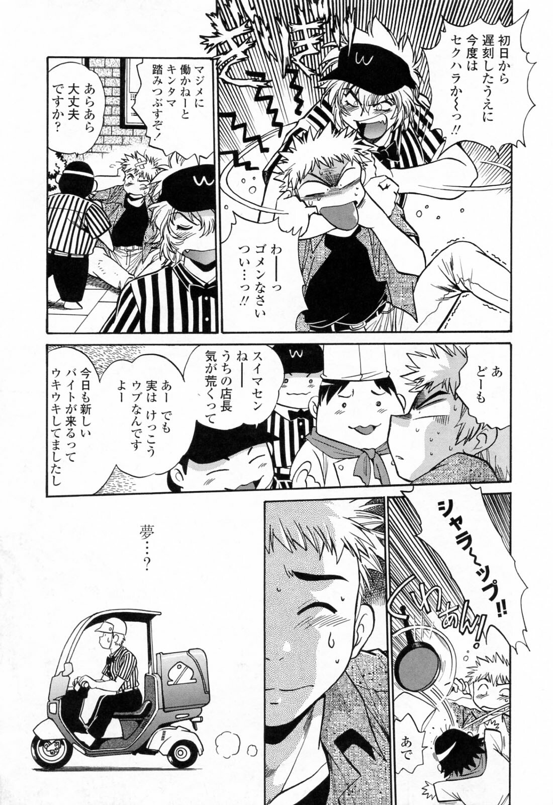 [Manabe Jouji] Tail Chaser 3 page 183 full