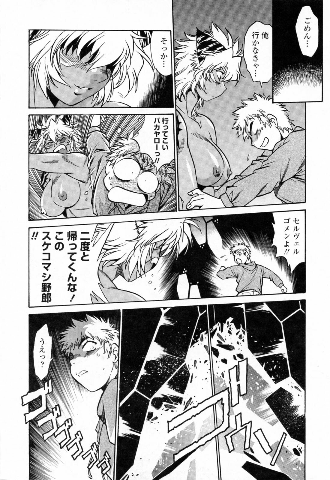 [Manabe Jouji] Tail Chaser 3 page 190 full