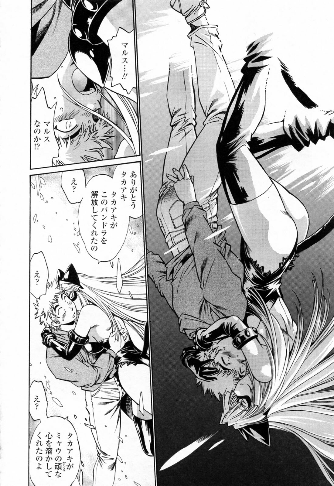 [Manabe Jouji] Tail Chaser 3 page 192 full