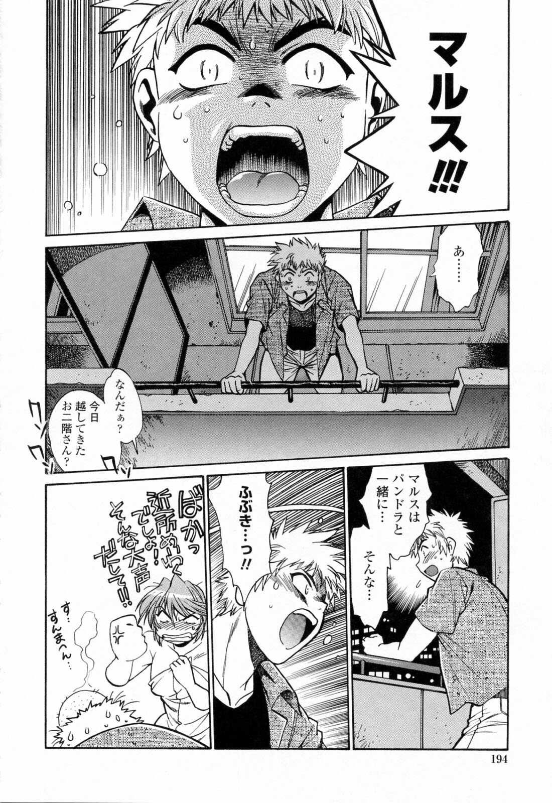 [Manabe Jouji] Tail Chaser 3 page 196 full