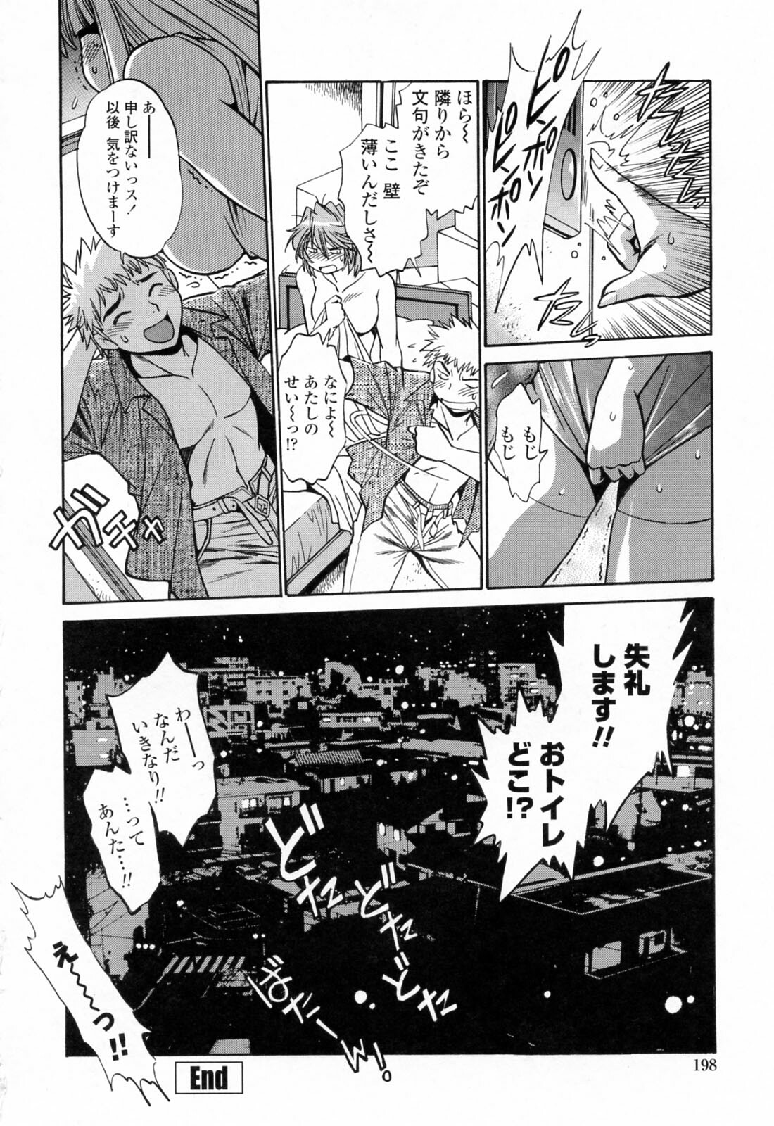 [Manabe Jouji] Tail Chaser 3 page 200 full