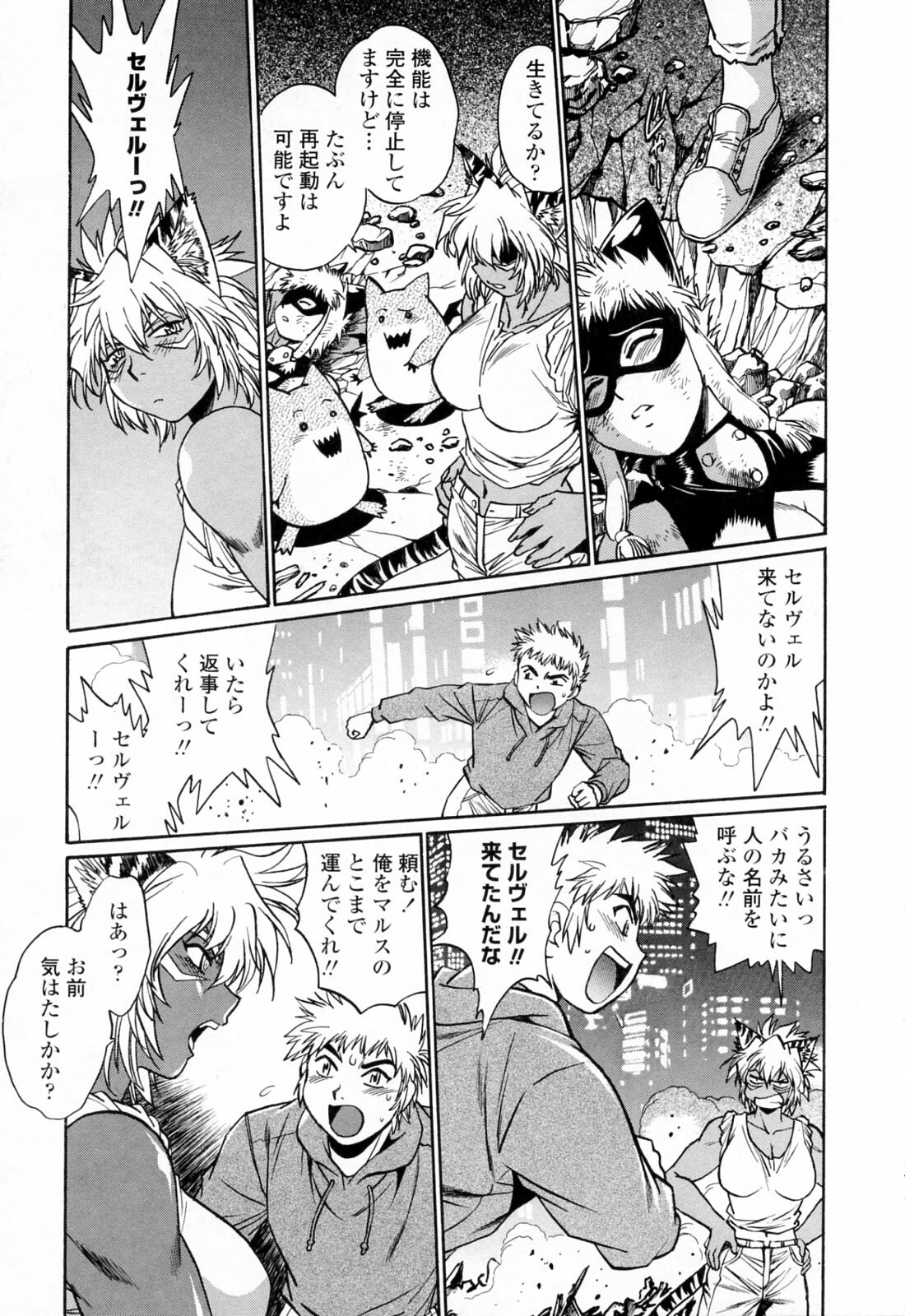 [Manabe Jouji] Tail Chaser 3 page 45 full