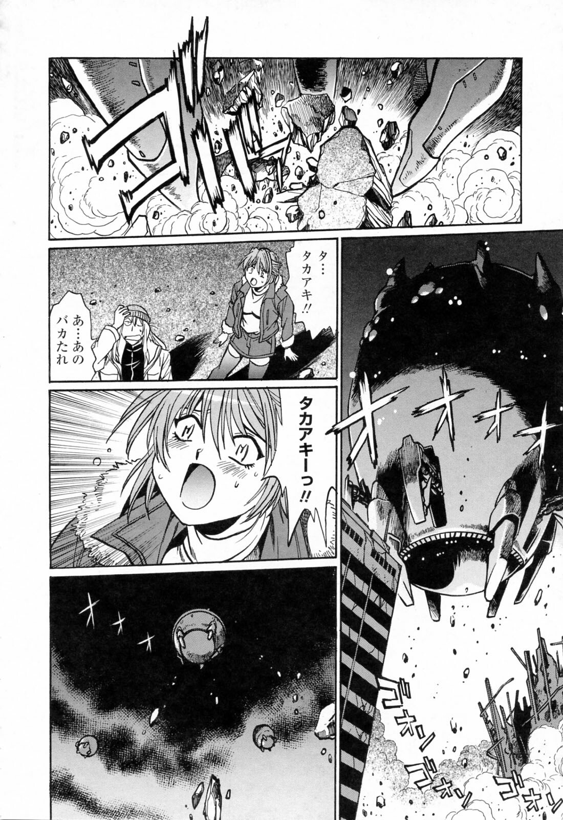 [Manabe Jouji] Tail Chaser 3 page 50 full