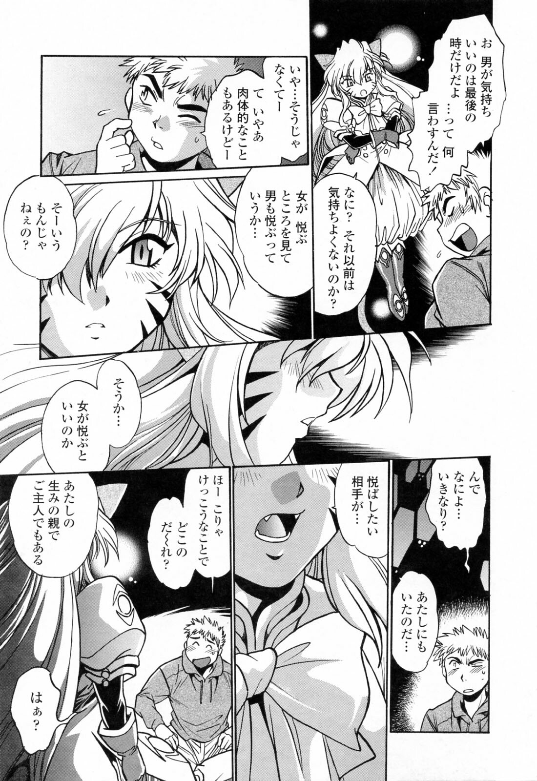 [Manabe Jouji] Tail Chaser 3 page 55 full